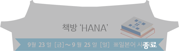 hana